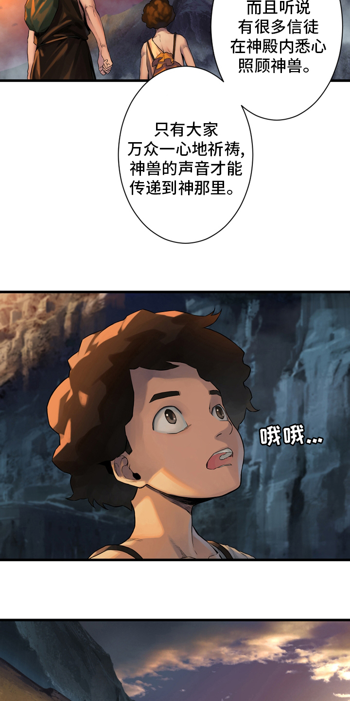 苍耳子泡脚的功效漫画,第112章：神兽5图