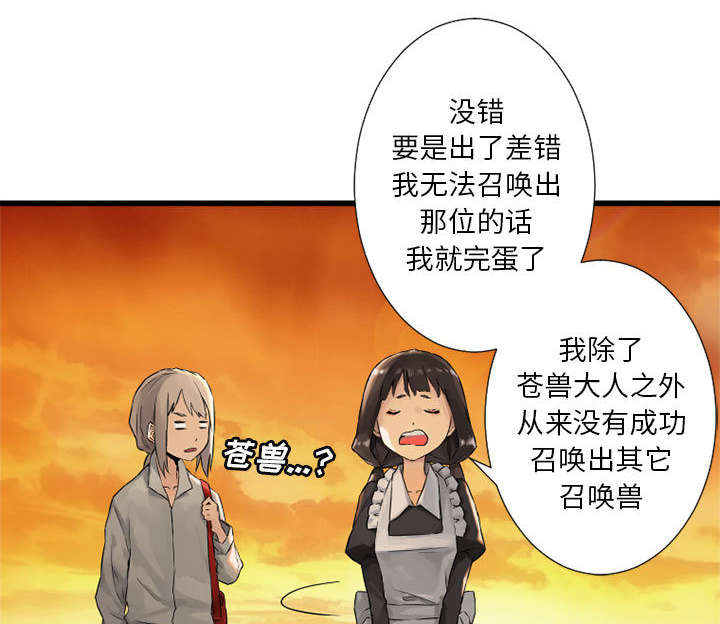 苍天饶过谁上一句怎么说漫画,第31章：一阵恶寒3图