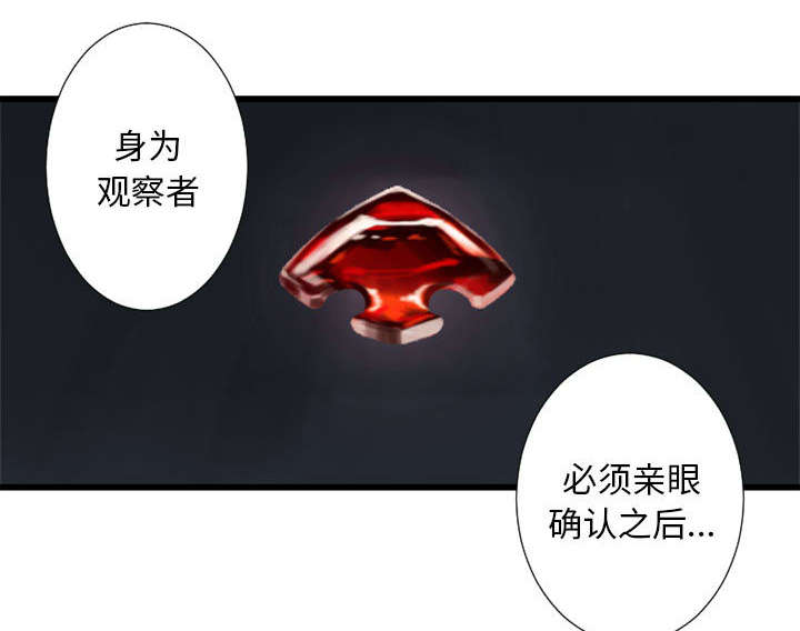 苍兽大人漫画,第29章：百思不得其解2图