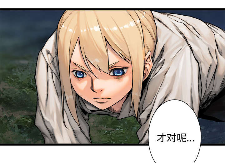 苍兽大人漫画,第40章：别轻易低头1图