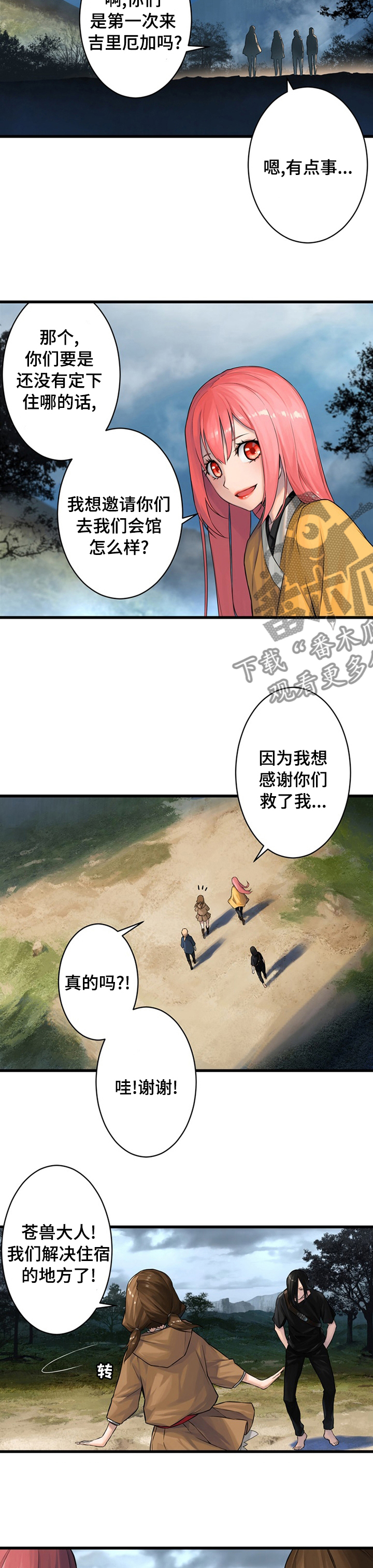 苍兽大人漫画,第75章：太危险了1图