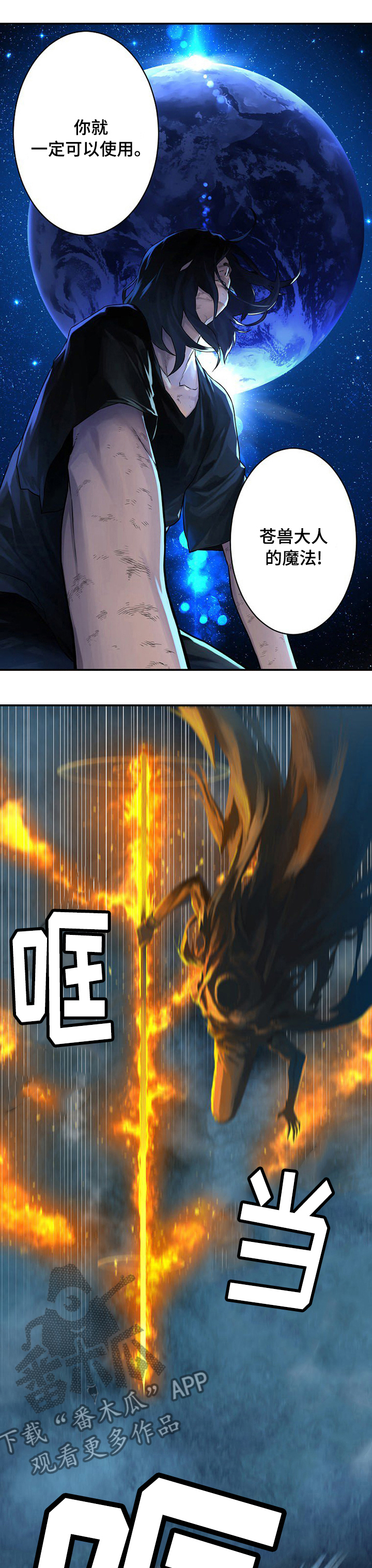 苍兽大人漫画,第68章：魔法1图