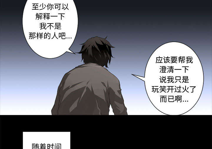 苍兽怎么打漫画,第14章：新欢1图