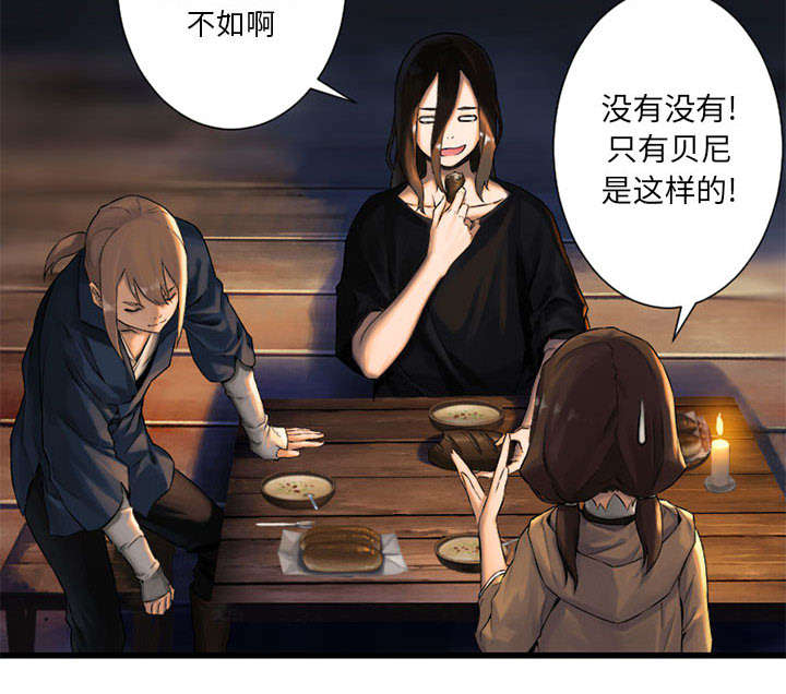苍兽大陆剧情漫画,第49章：上路5图