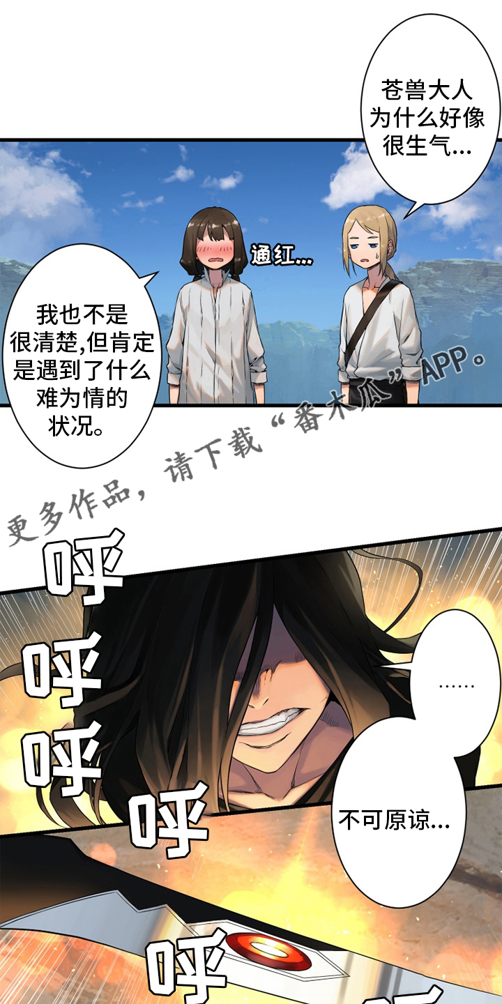 苍兽大人漫画,第118章：祈祷1图