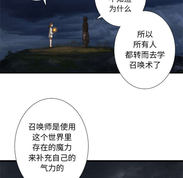 苍兽大人漫画,第34章：魔物来袭5图
