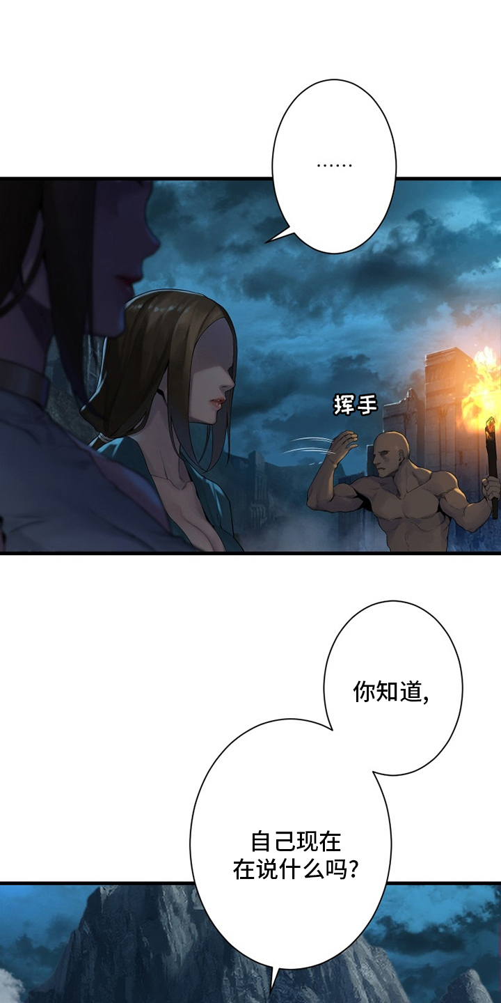 苍兽大人漫画,第141章：抓住她3图