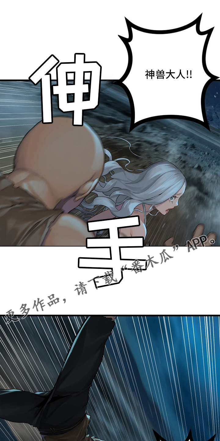 苍兽大人漫画,第134章：规矩1图