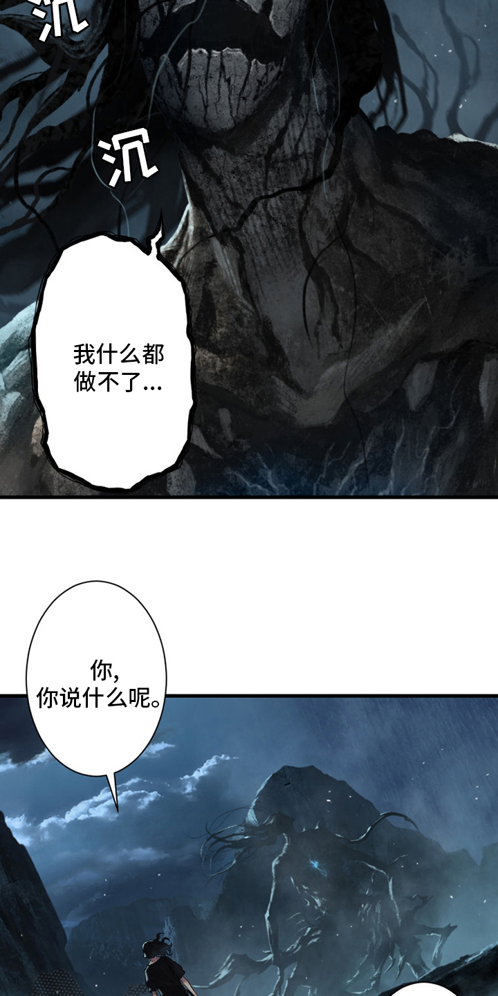 苍兽大陆剧情漫画,第96章：老朋友3图