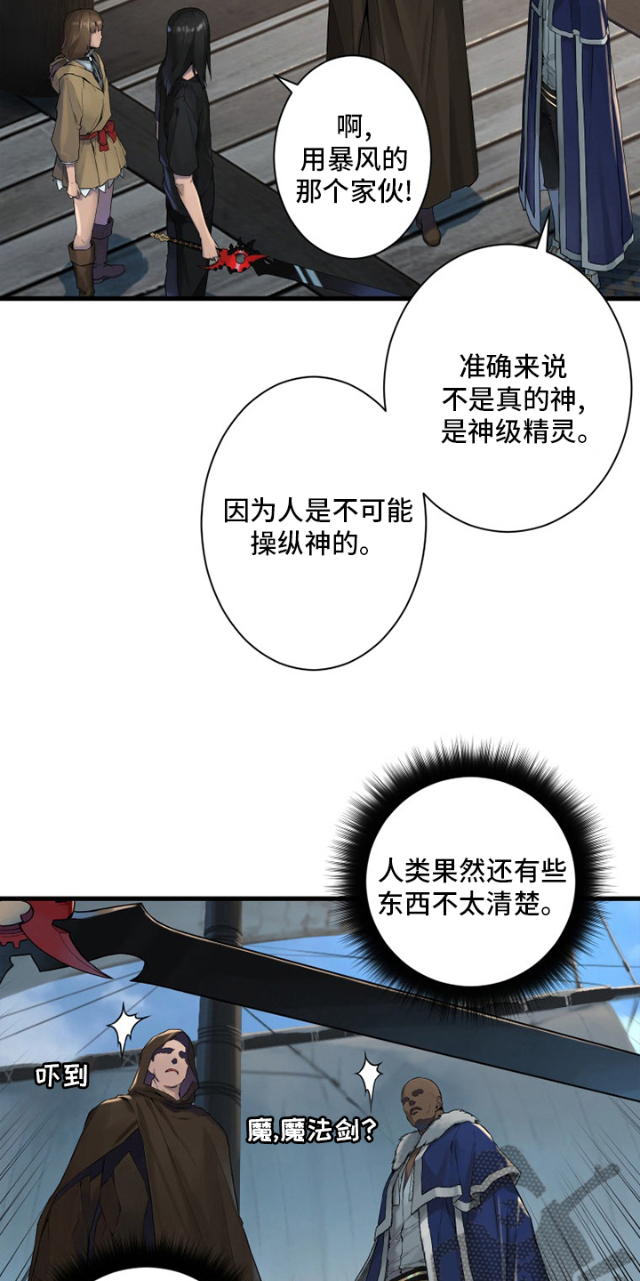 苍兽大陆神秘部落漫画,第178章：核心3图