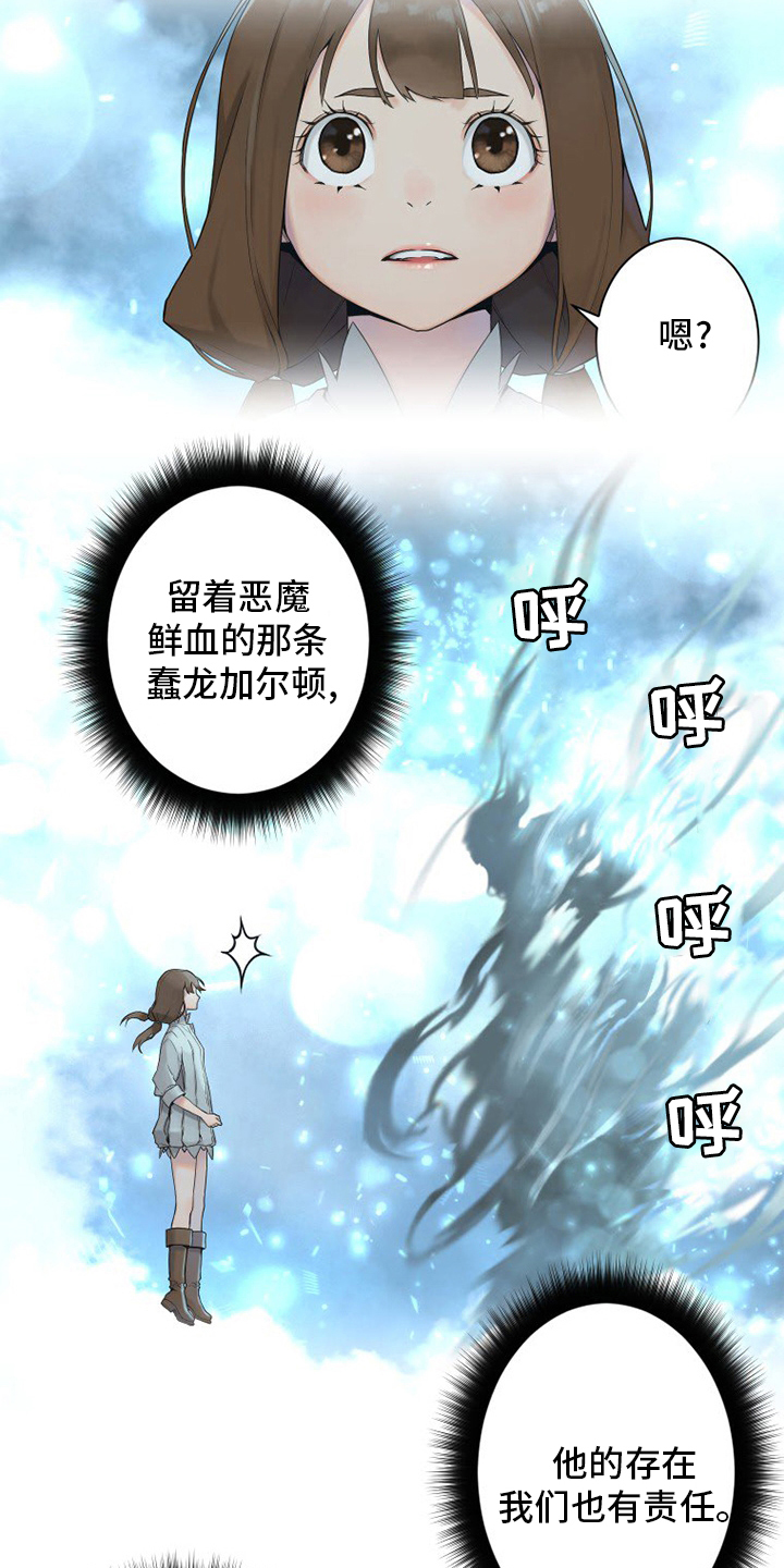 苍兽大人漫画,第148章：擦擦2图