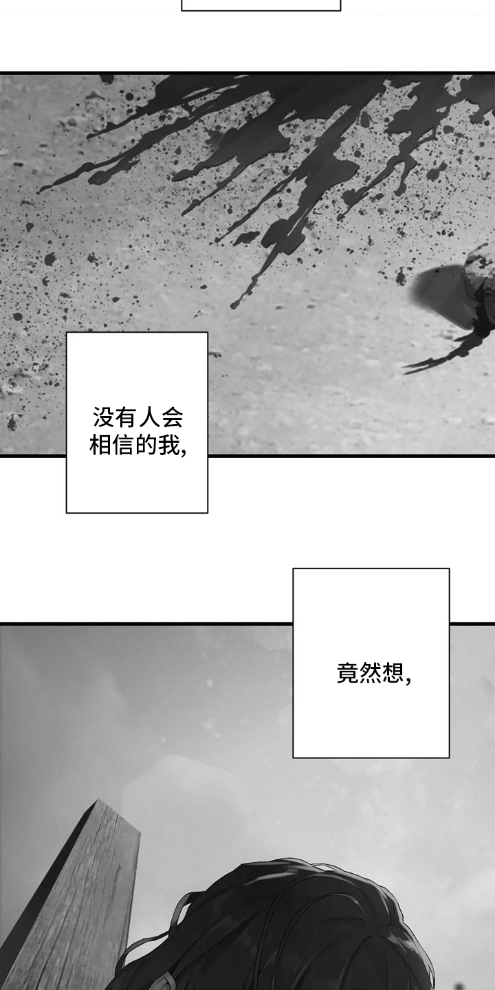 苍兽大陆神秘部落漫画,第123章：救救我3图