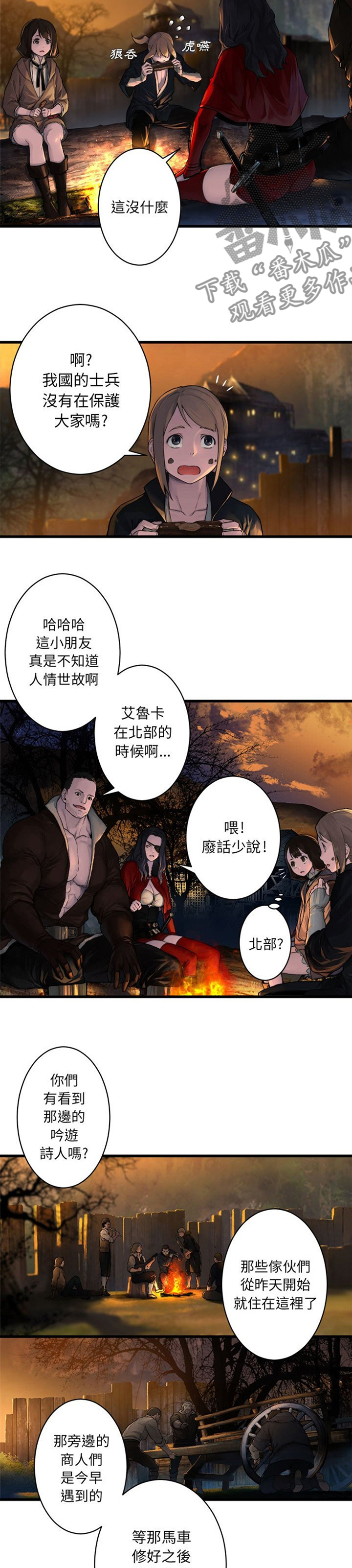 苍兽大人漫画,第54章：委托3图