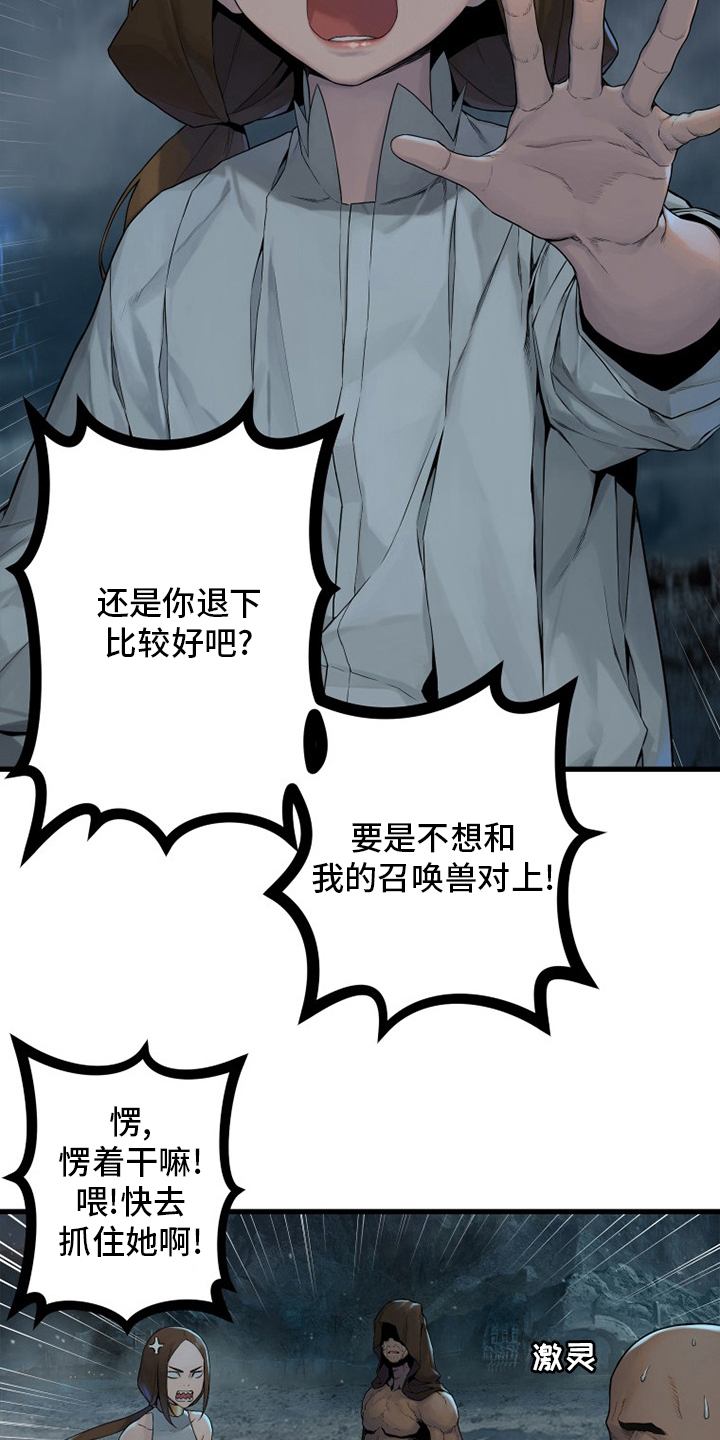 苍兽大人漫画,第153章：规矩1图