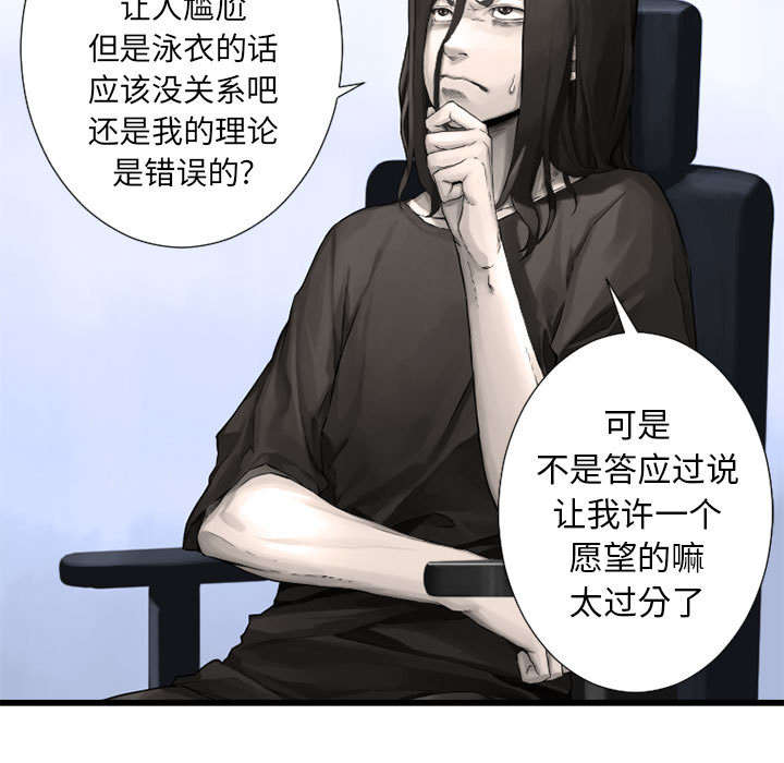 苍兽大人漫画,第29章：百思不得其解5图