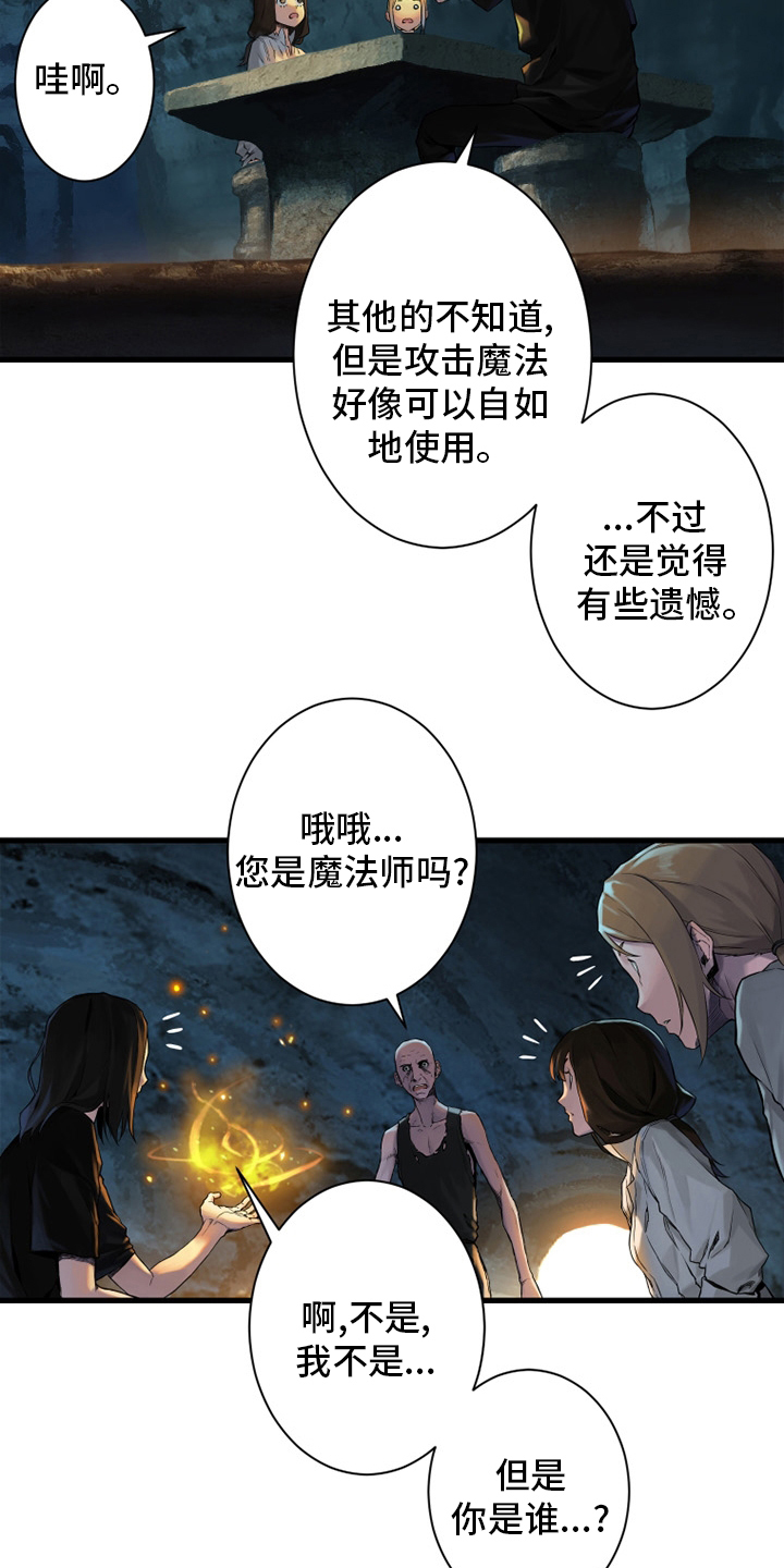 苍天有眼漫画,第118章：祈祷1图