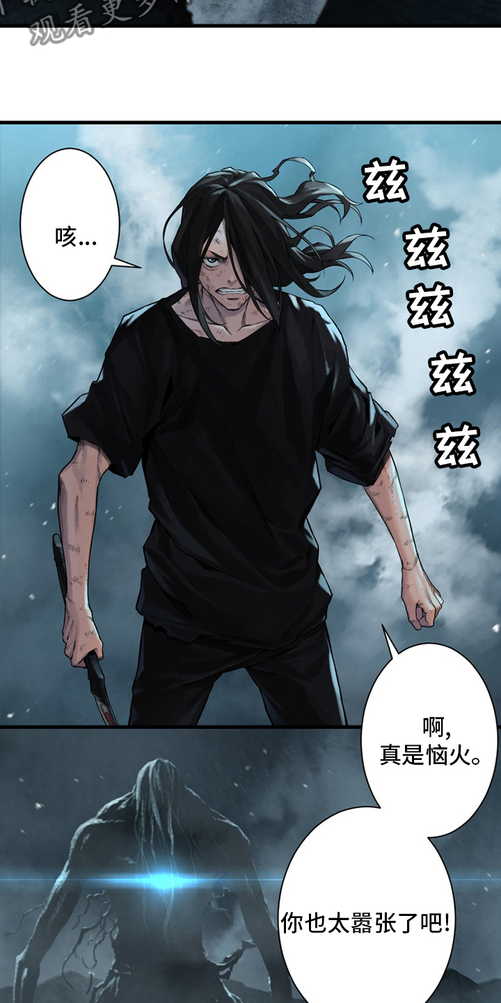 苍兽大人漫画,第97章：还没有结束3图