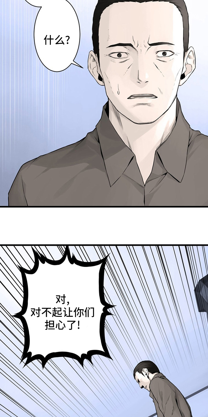 苍兽大人漫画,第85章：无所谓4图