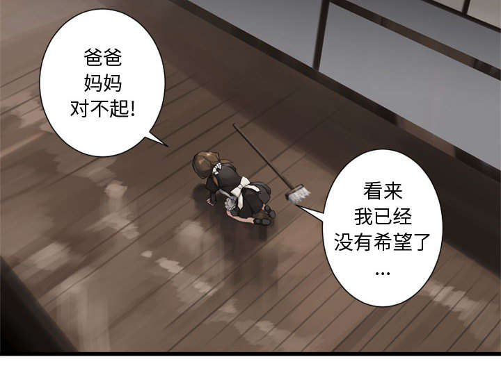 苍兽大人漫画,第18章：成为女佣一员1图