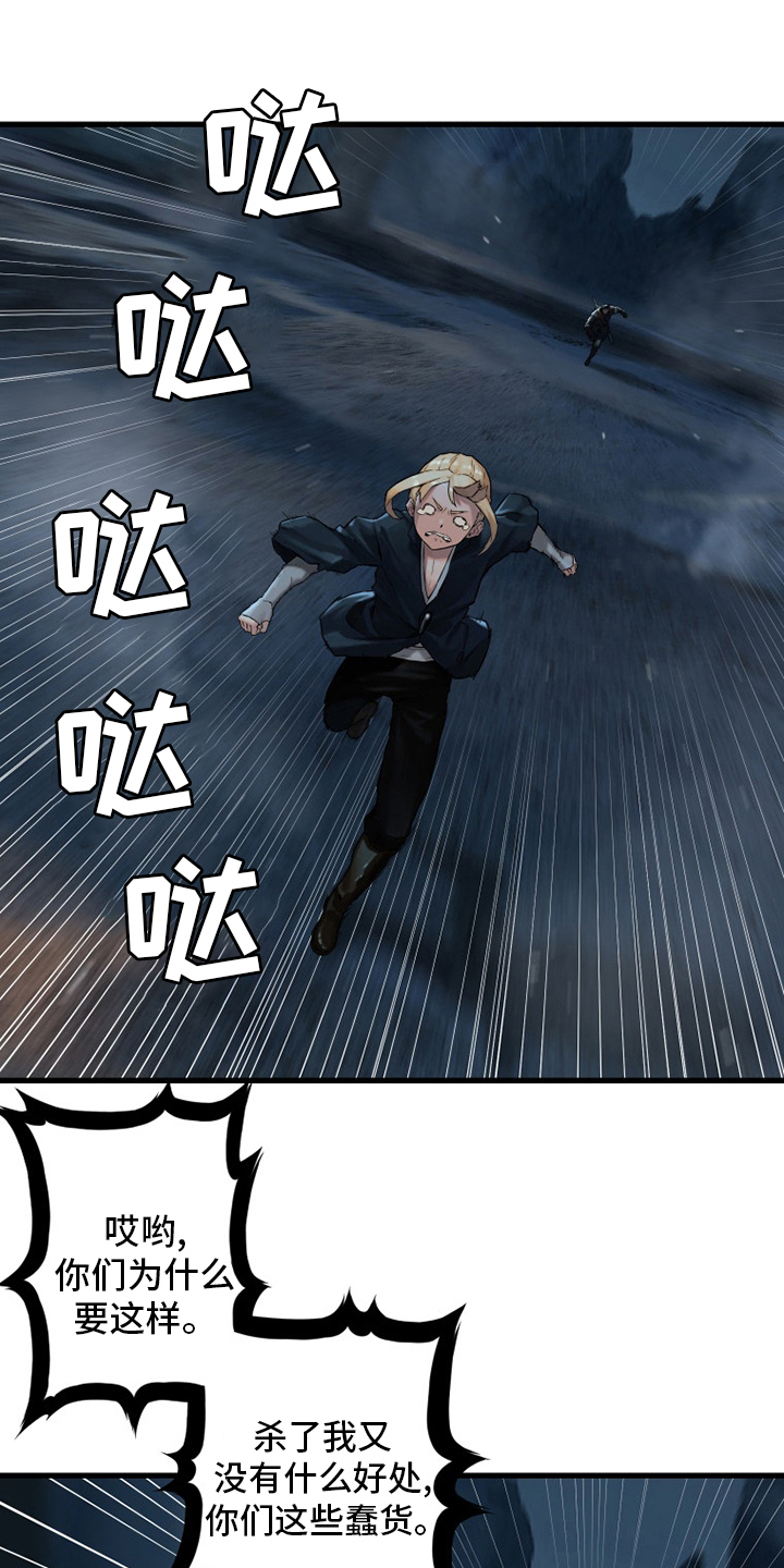 苍兽大人漫画,第89章：先做事2图