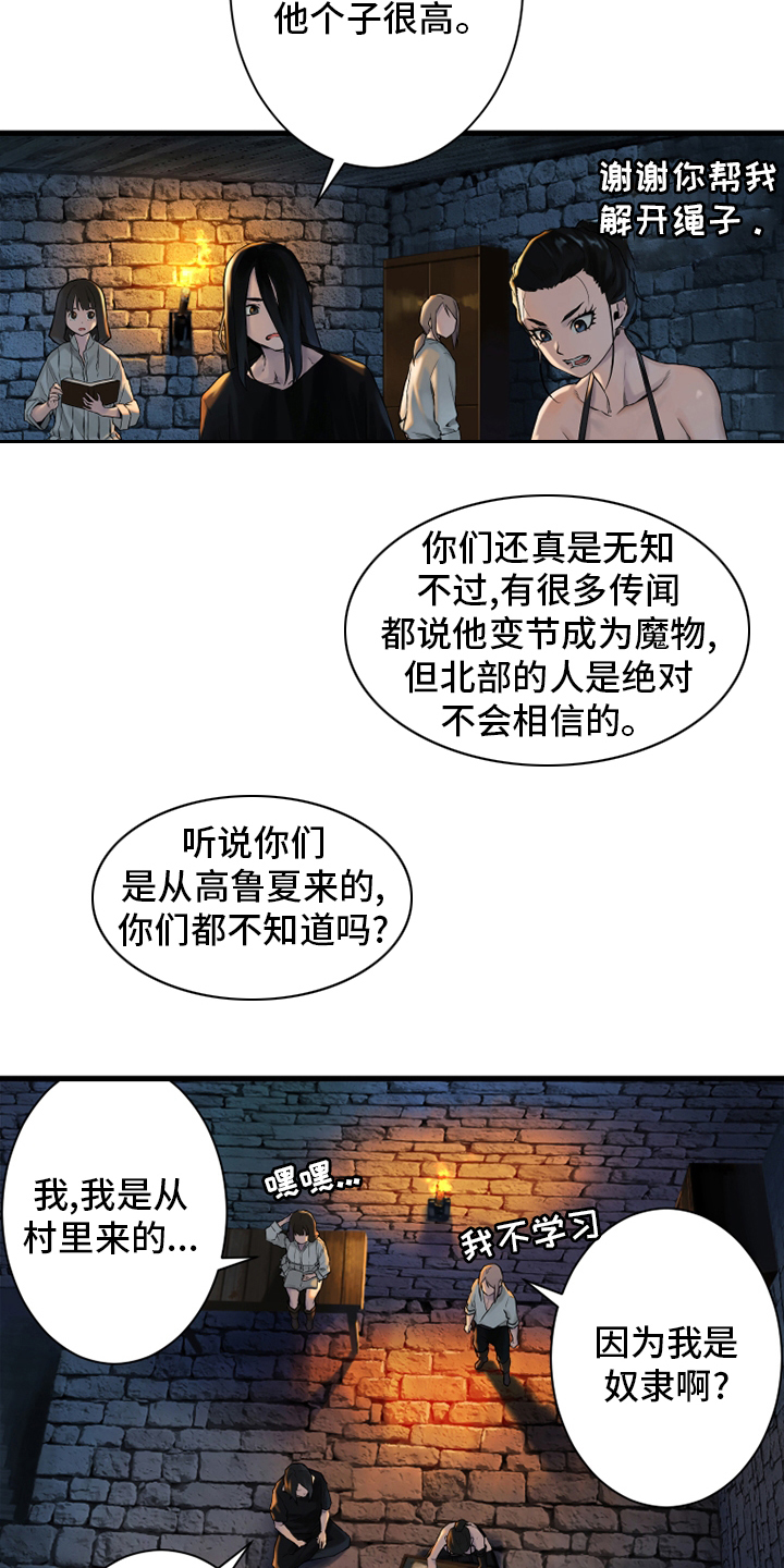 苍兽大人漫画,第112章：神兽3图