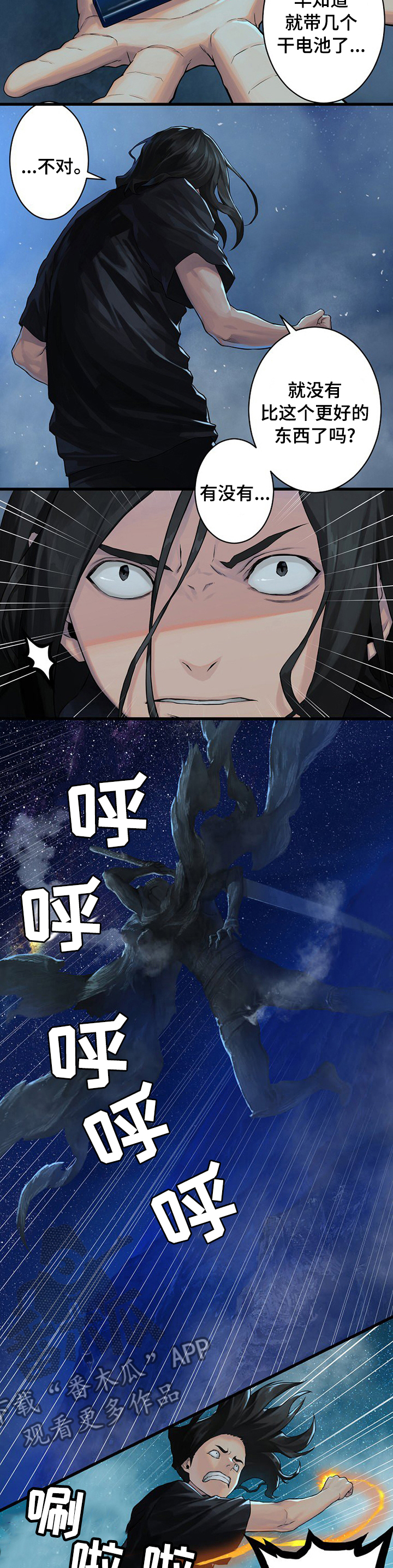 苍兽大陆神秘部落漫画,第65章：躲不掉的3图