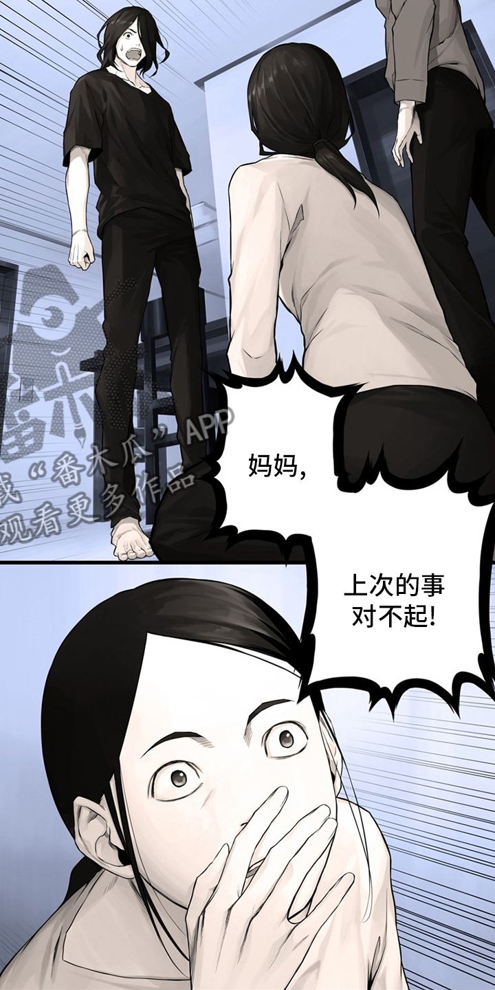 苍兽大人漫画,第85章：无所谓5图