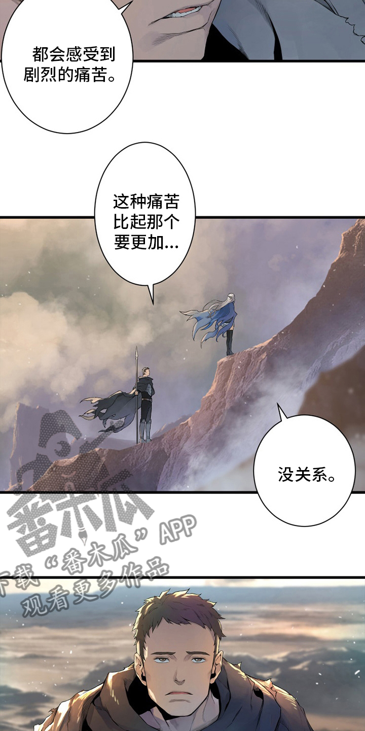 苍兽怎么打漫画,第132章：谎言5图