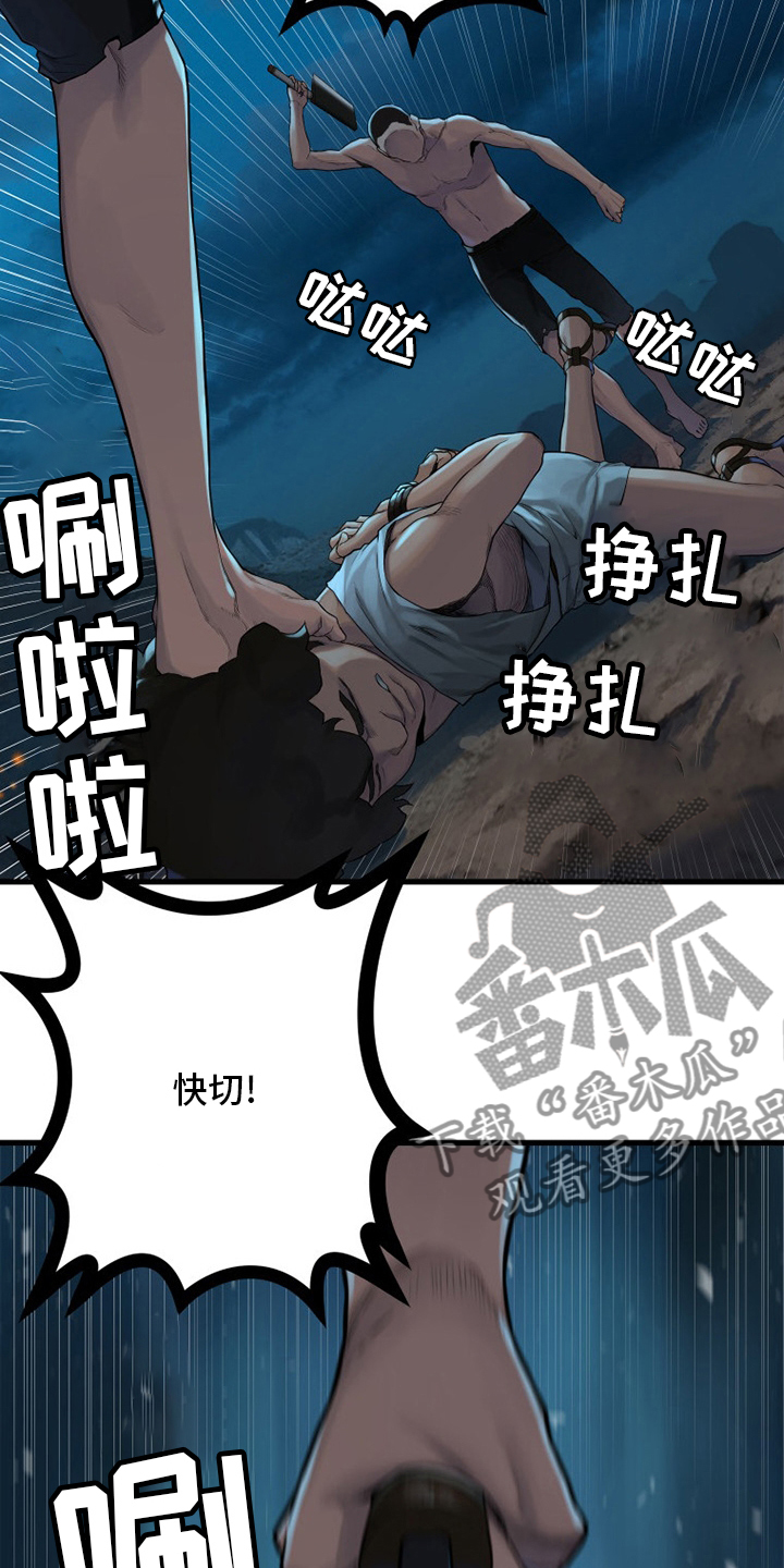 苍兽大人漫画,第135章：负责3图