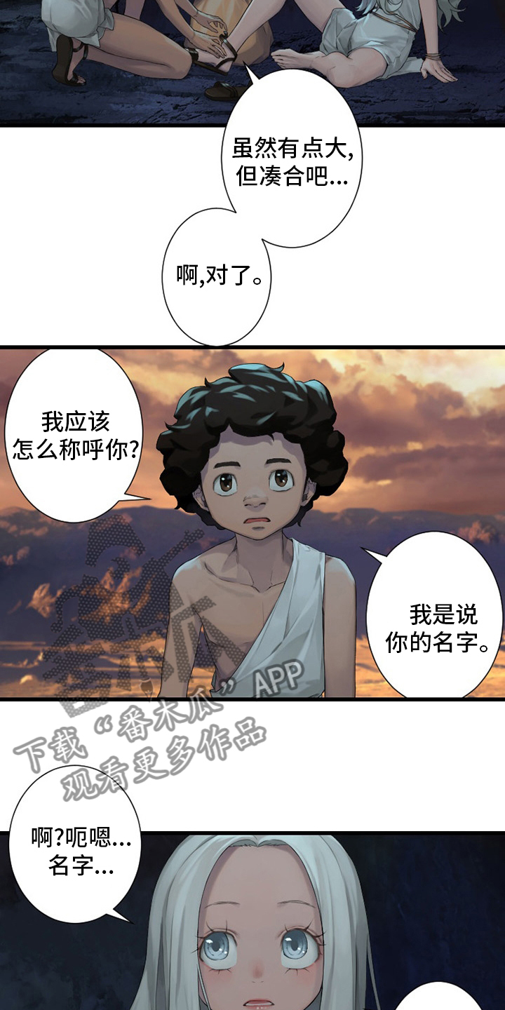 苍兽大人漫画,第124章：不记得2图