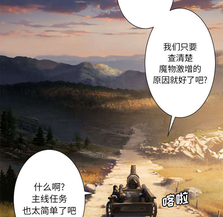 苍兽大陆剧情漫画,第49章：上路2图