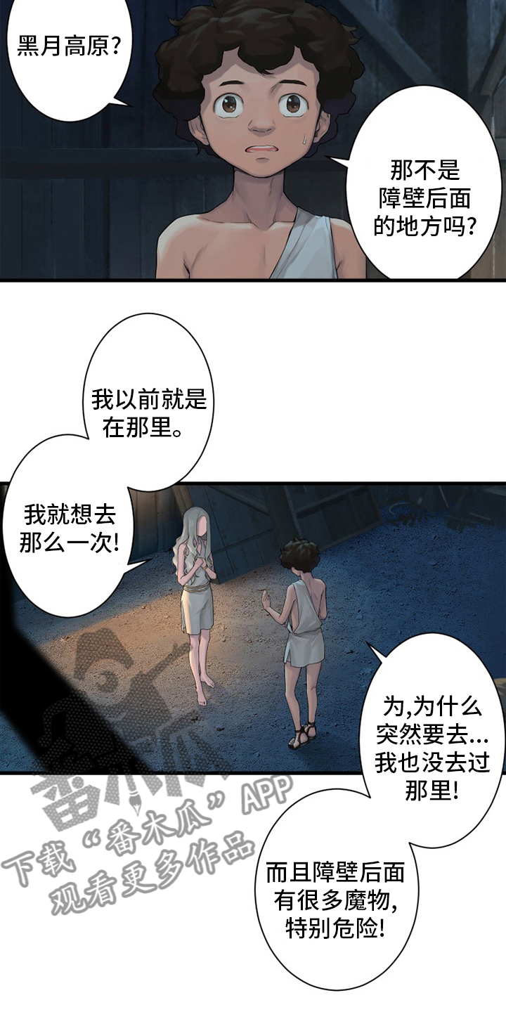 苍兽大人漫画,第122章：必须去那里1图