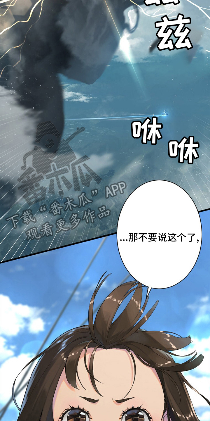 苍兽大人漫画,第179章：伟大4图