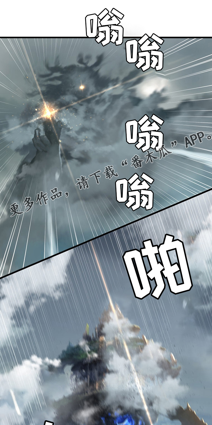 苍兽大人漫画,第177章：抓紧了1图