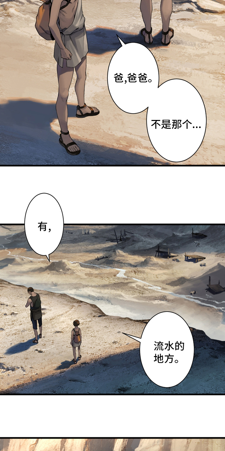 苍兽大人漫画,第111章：被诅咒的生命体4图