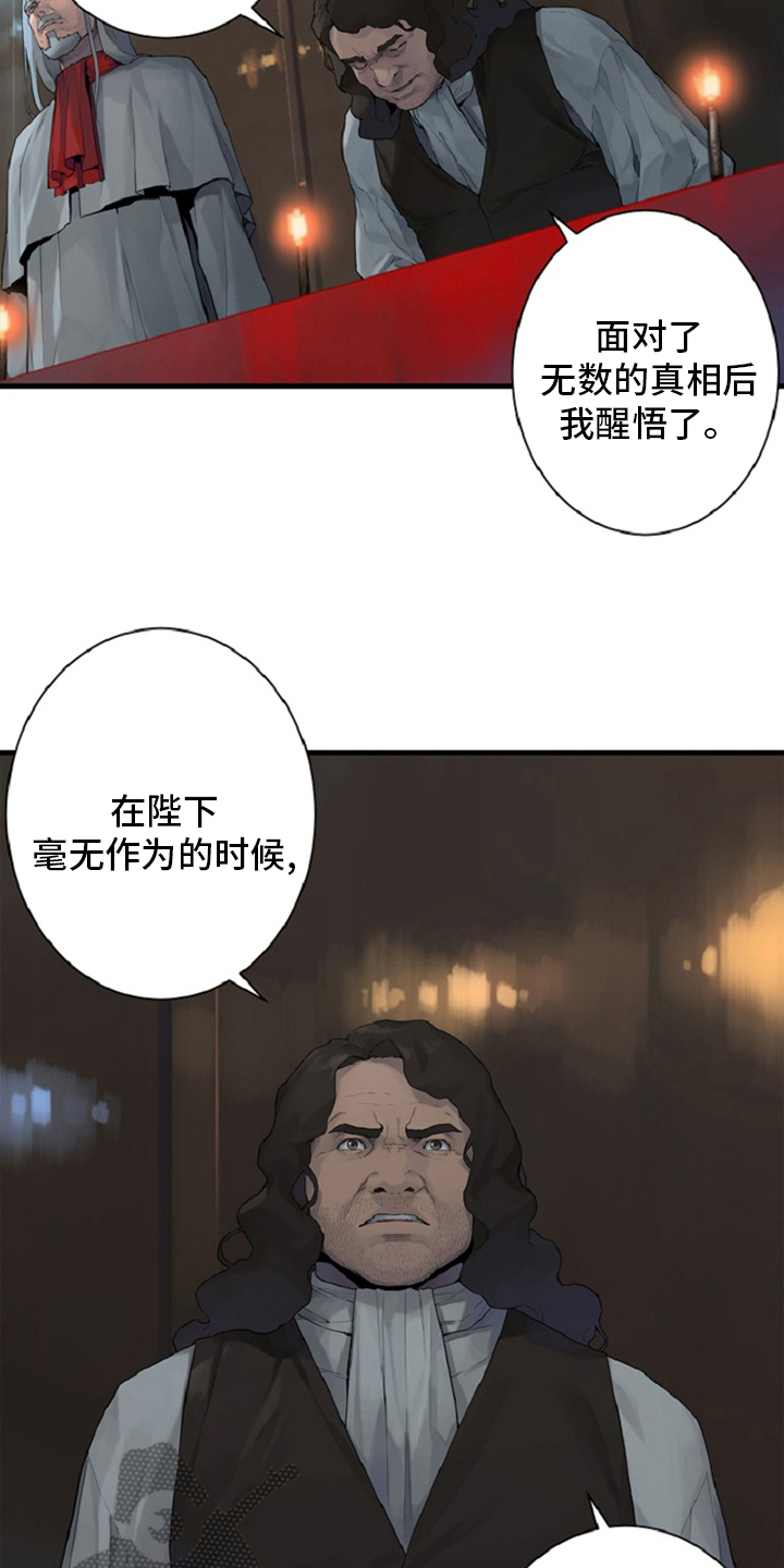 苍兽大人漫画,第174章：拒绝1图