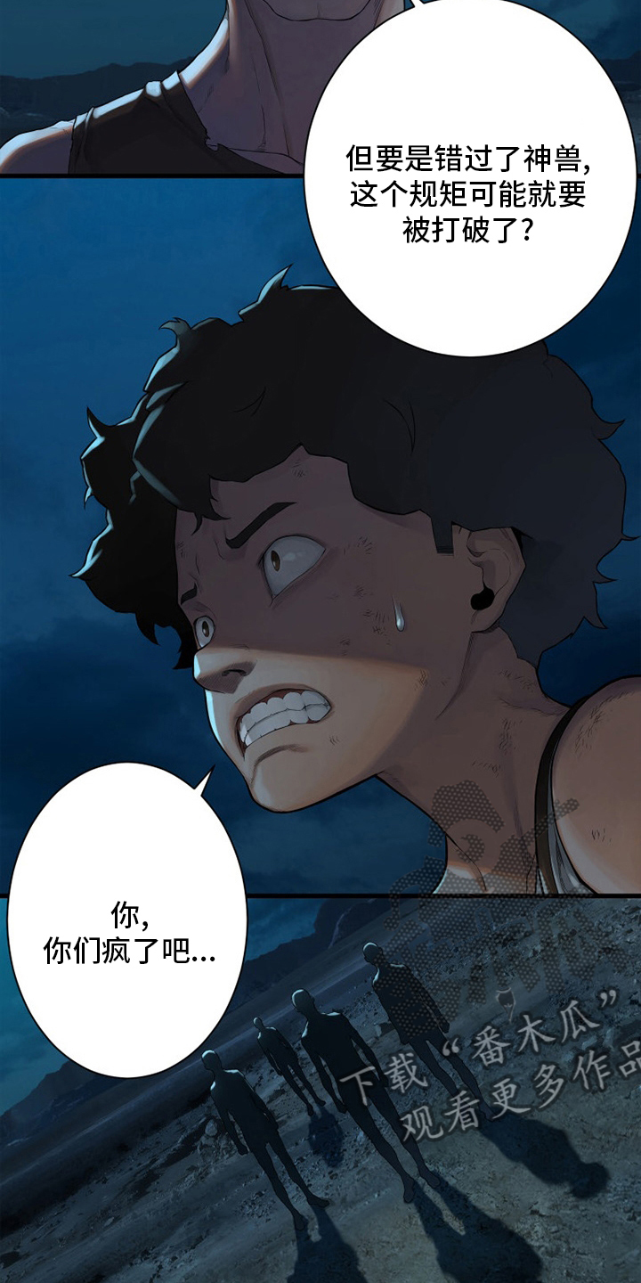 苍天有眼漫画,第134章：规矩2图