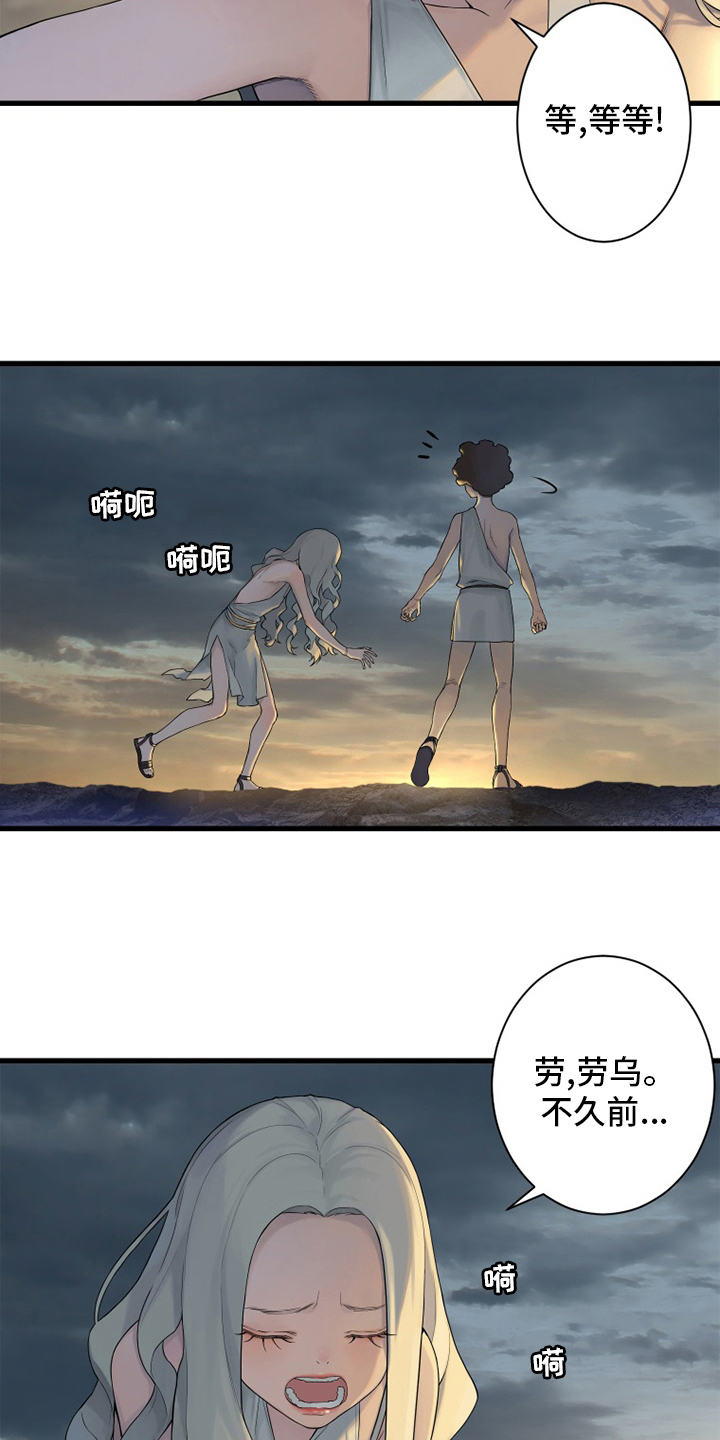 苍兽大人漫画,第151章：醒悟2图