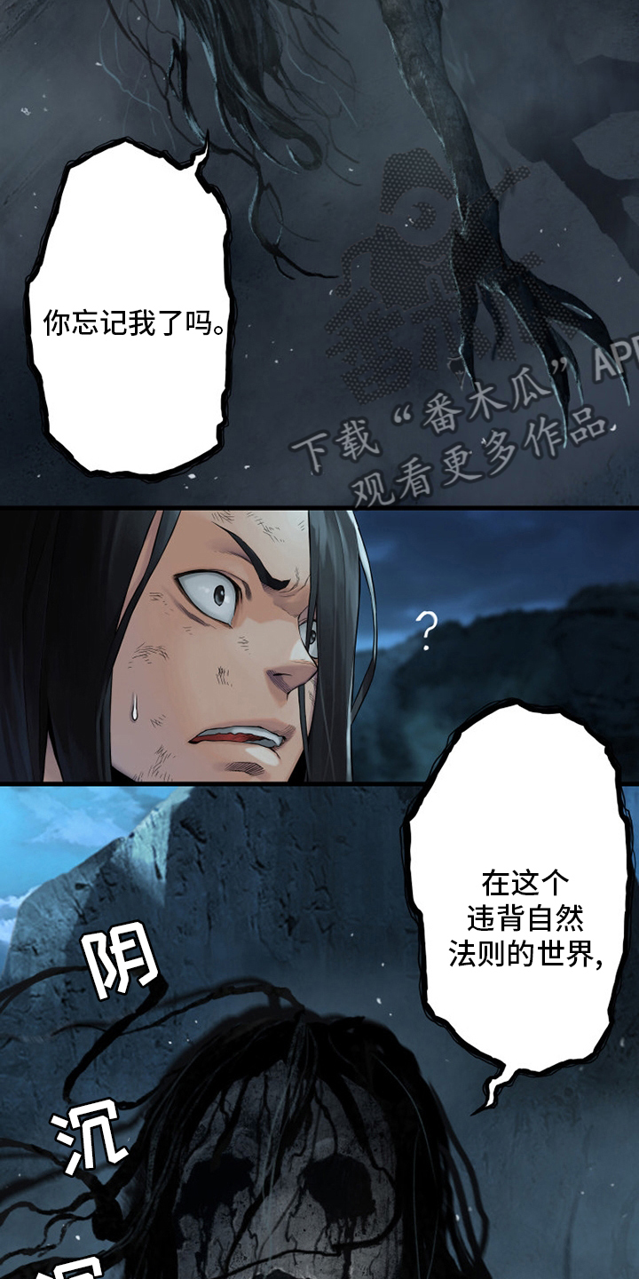 苍兽大陆剧情漫画,第96章：老朋友2图