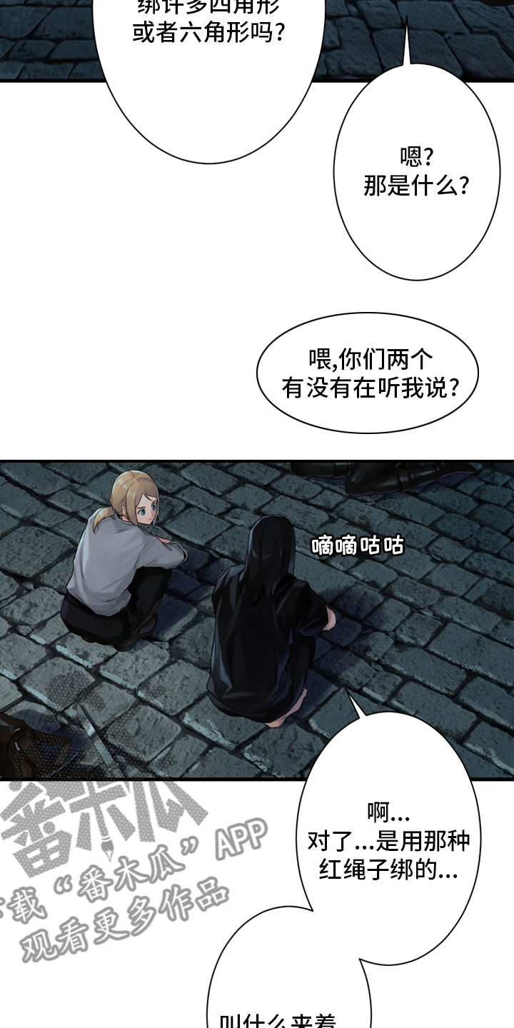 苍兽怎么打漫画,第110章：贝尔特丽丝4图