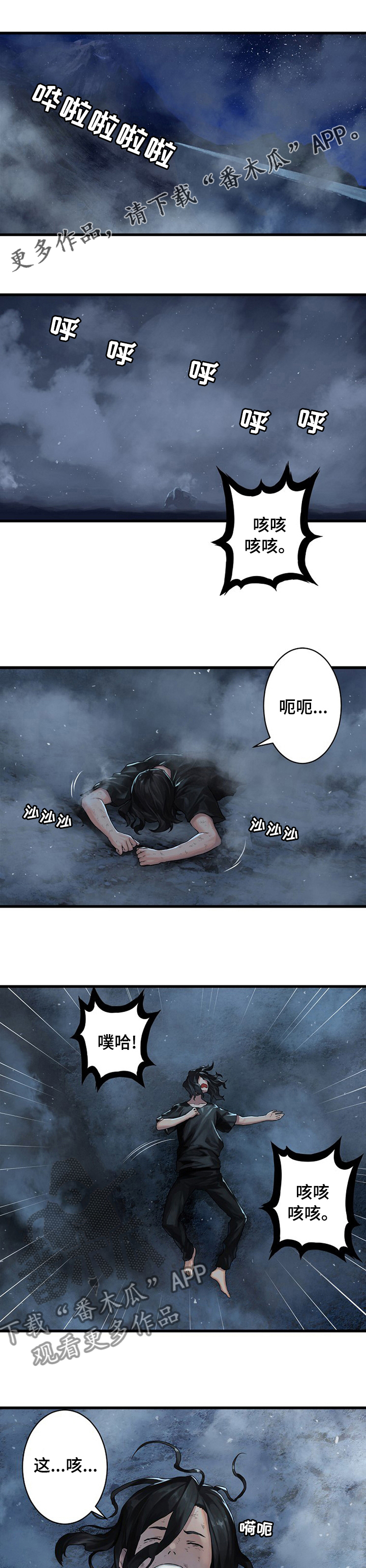 苍兽大人漫画,第67章：证明1图