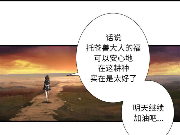 苍狼电视连续剧漫画,第30章：自暴自弃4图