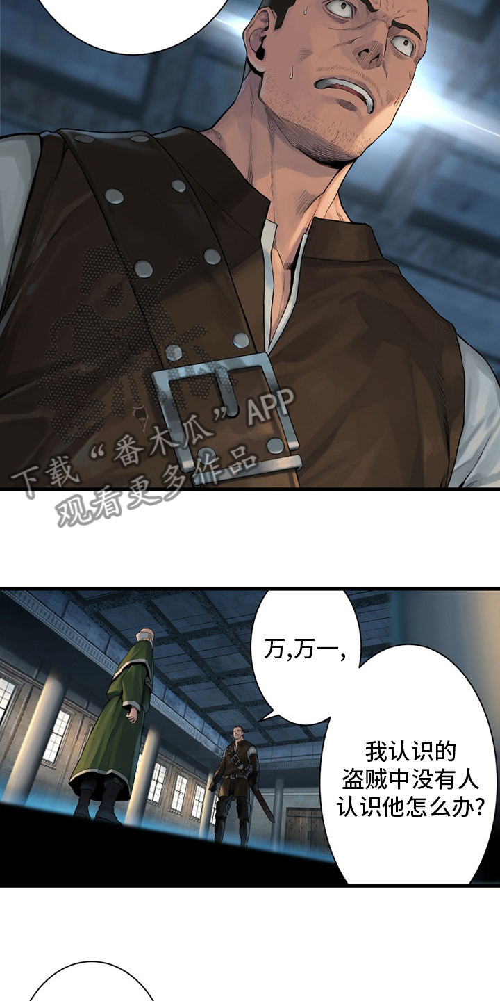 苍兽大人漫画,第107章：盗贼5图