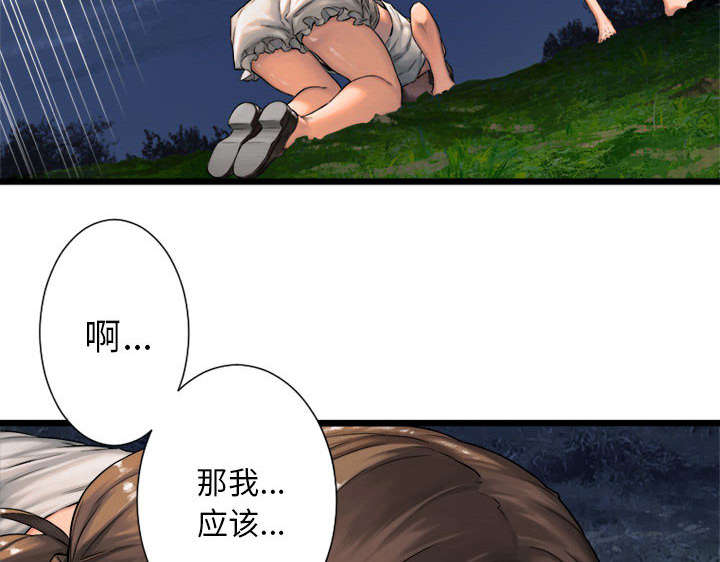 苍兽大人漫画,第40章：别轻易低头3图