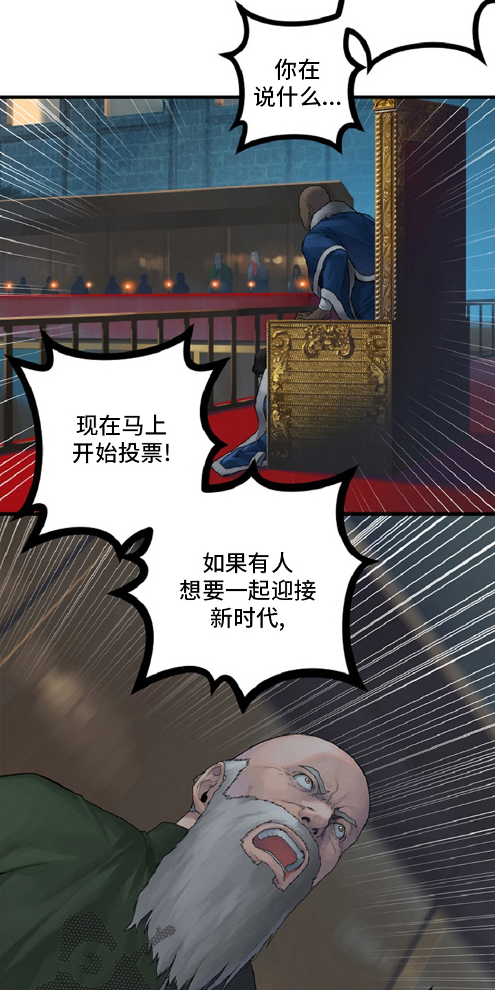 苍兽大人漫画,第174章：拒绝3图