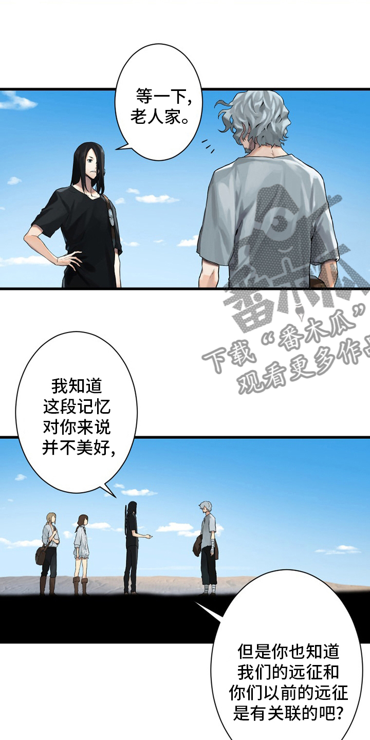 苍兽大人漫画,第106章：莉莉1图