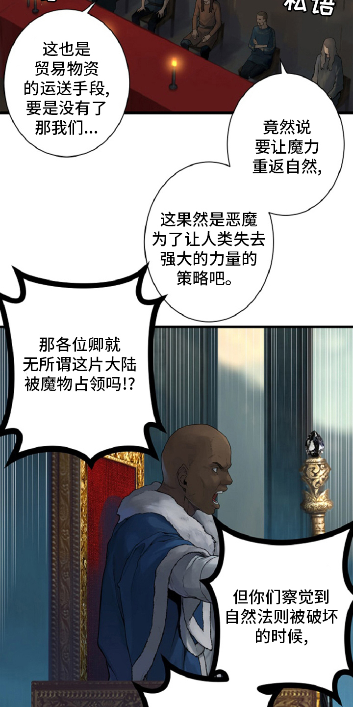 山海经苍兽漫画,第173章：决定5图