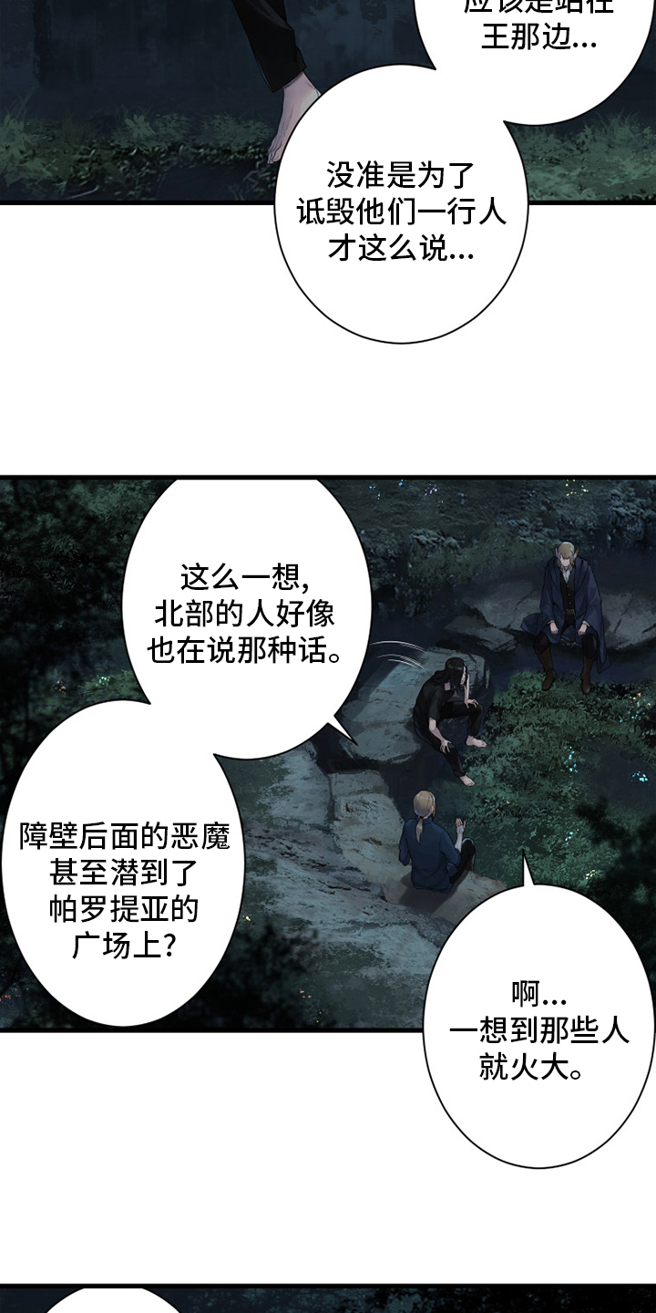 苍狼电视连续剧漫画,第162章：阴谋2图