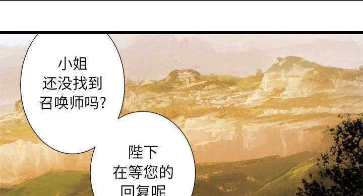 苍兽大陆剧情漫画,第31章：一阵恶寒3图