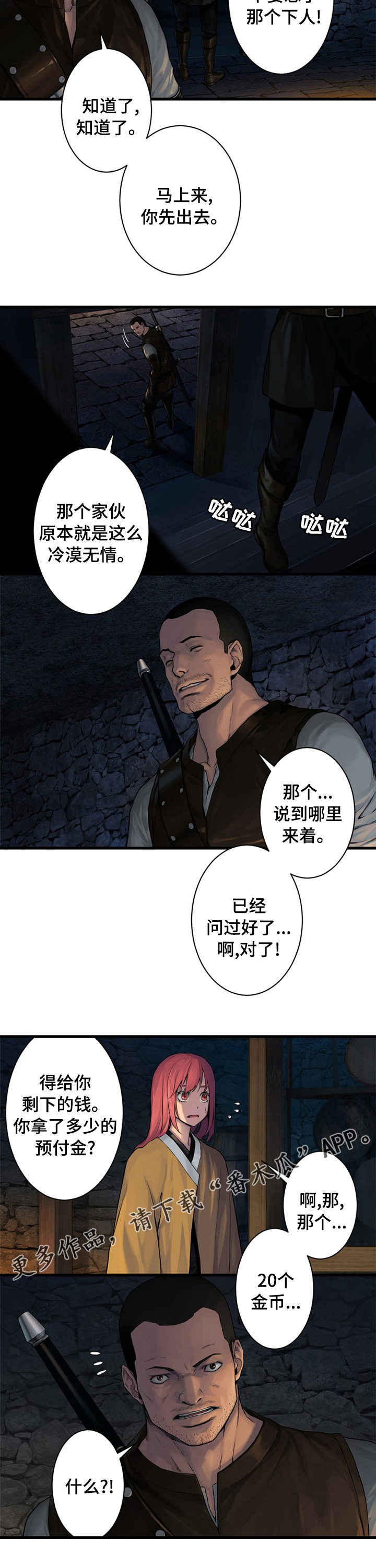 苍兽怎么打漫画,第82章：结账2图